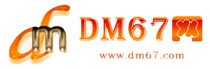 修水-DM67信息网-修水商铺房产网_